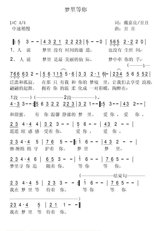 梦里等你