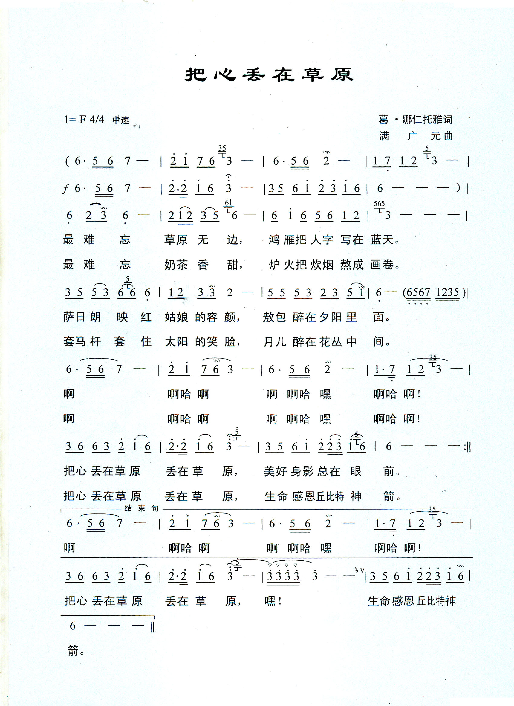 把心丢在草原