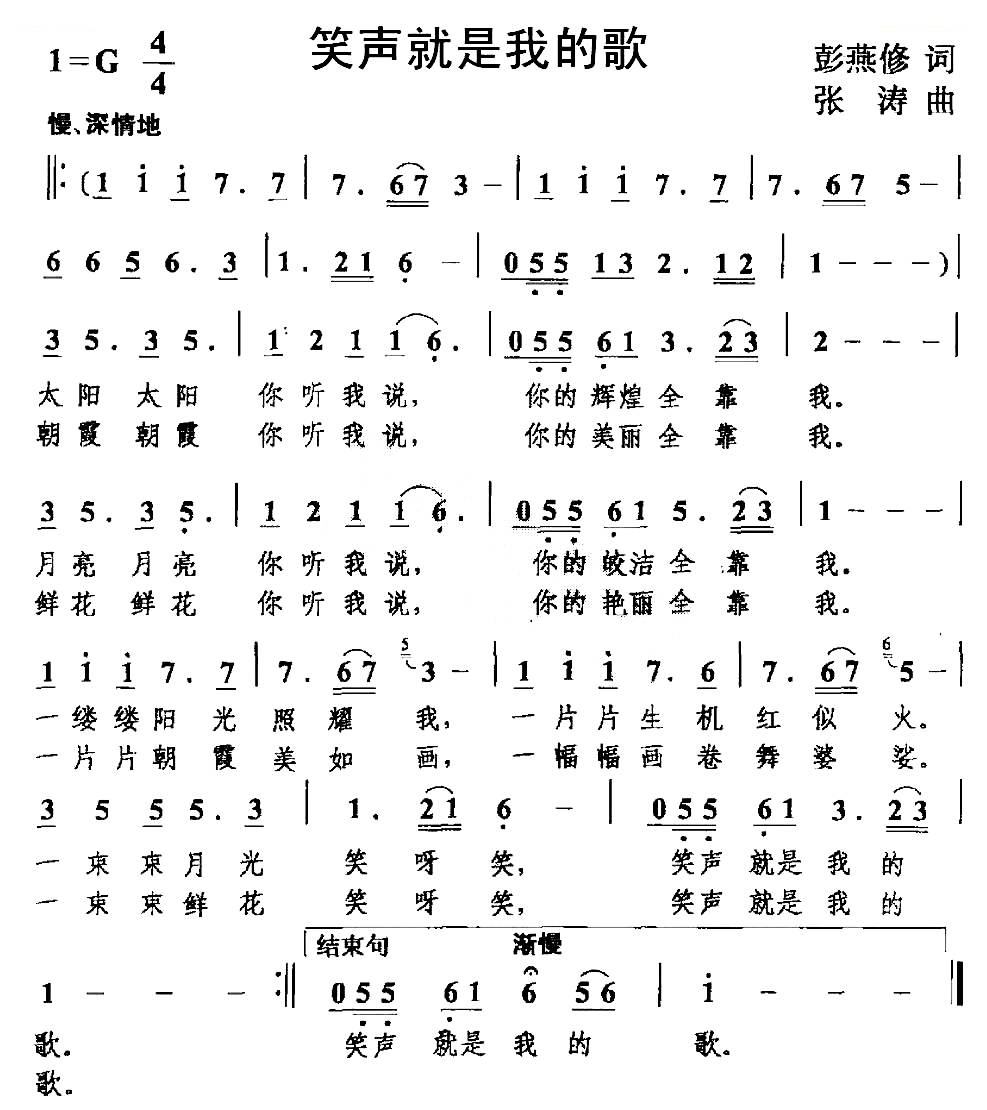 笑声就是我的歌