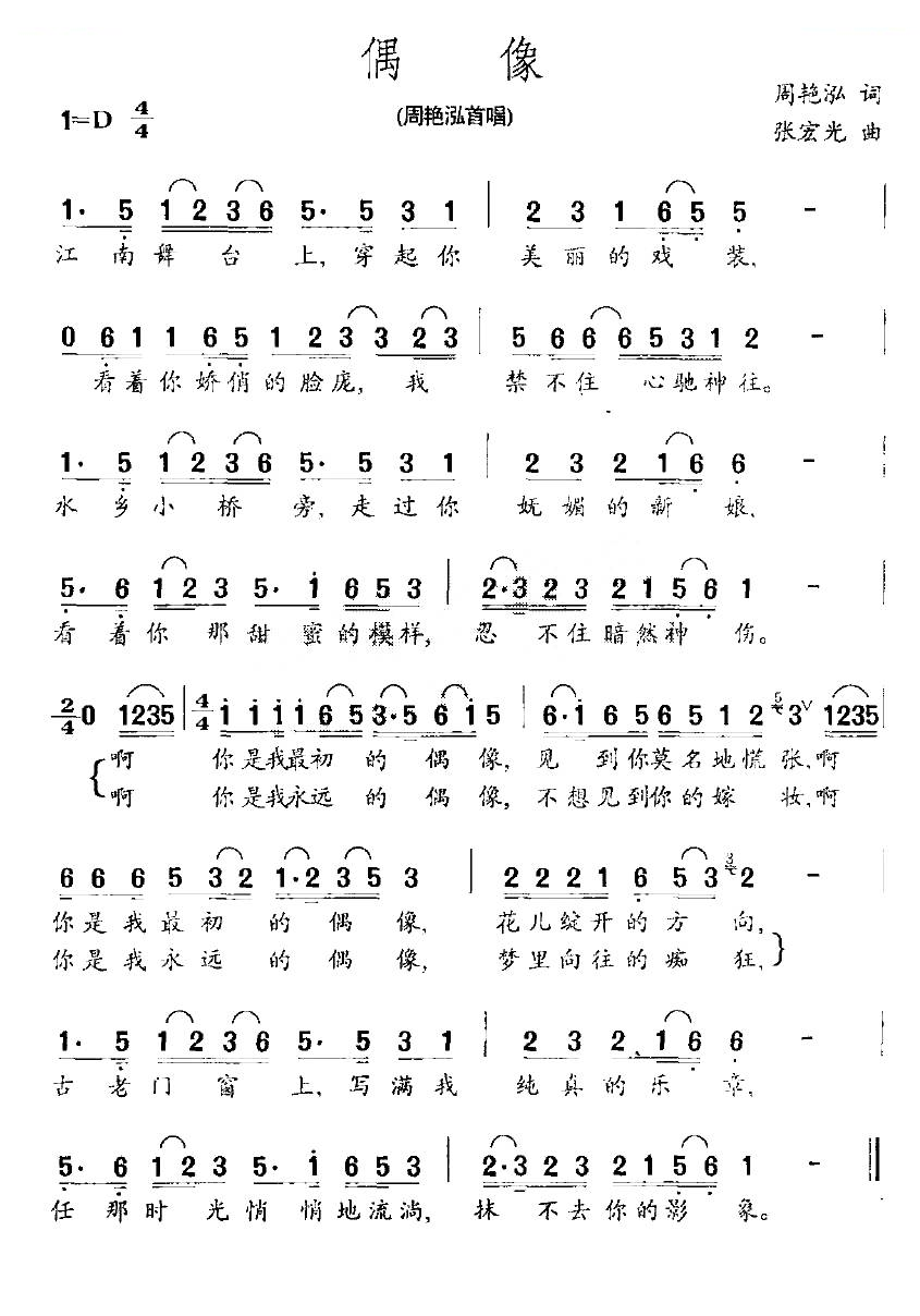 偶像