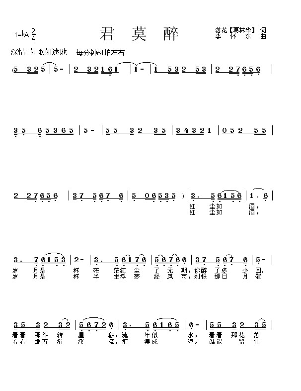 君莫醉