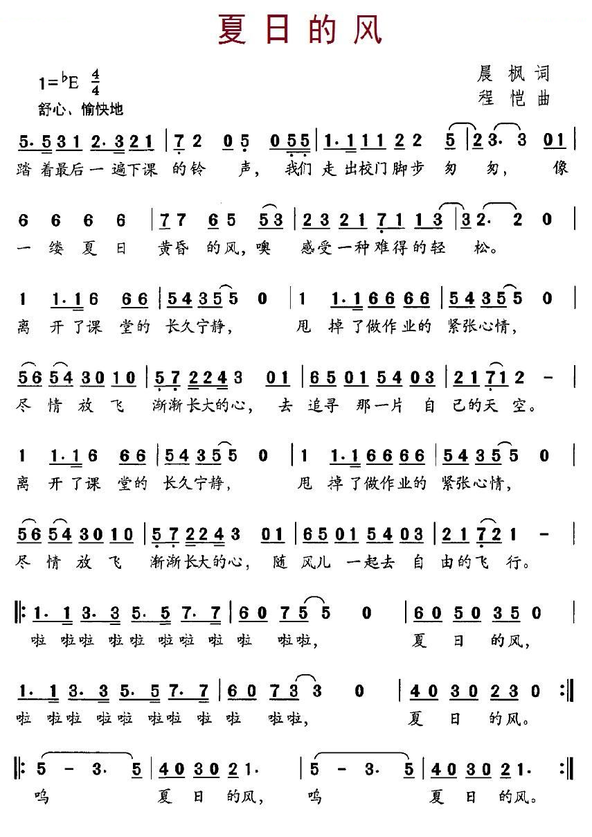 夏日的风（晨枫词 程恺曲）