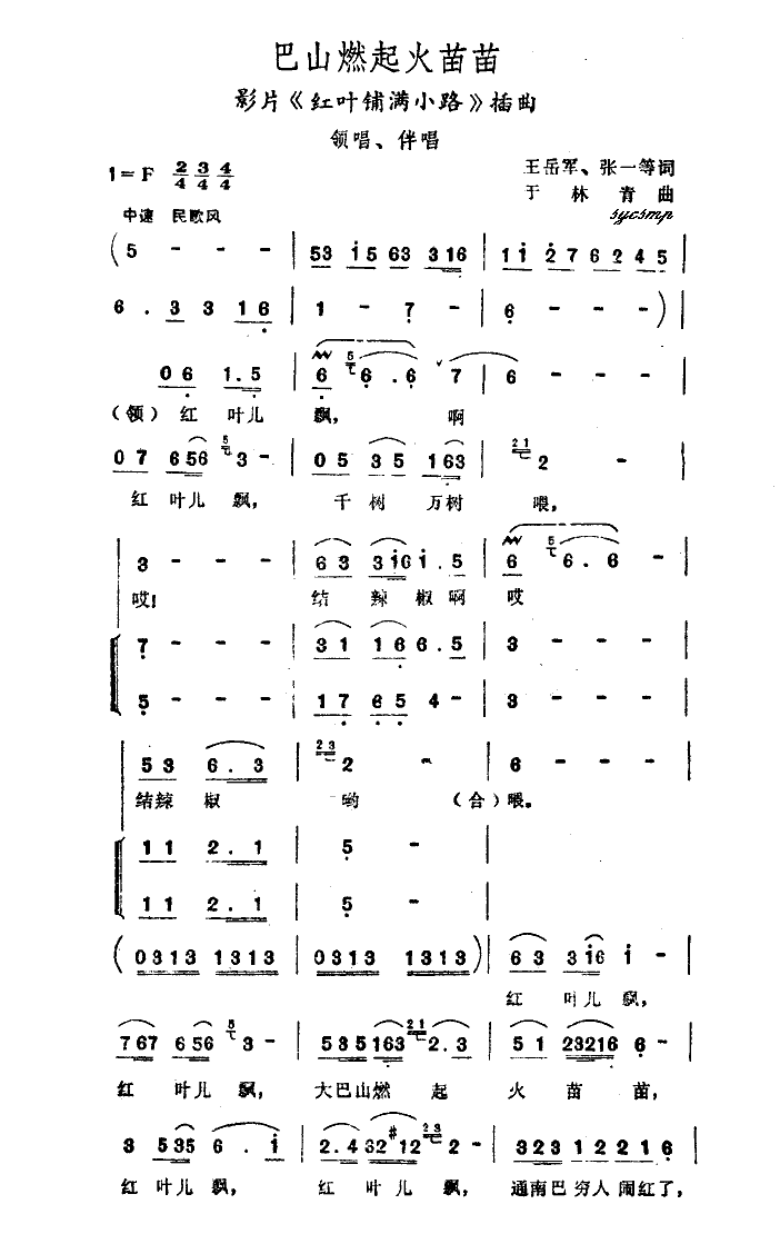 巴山燃起火苗苗红叶铺满小路插曲