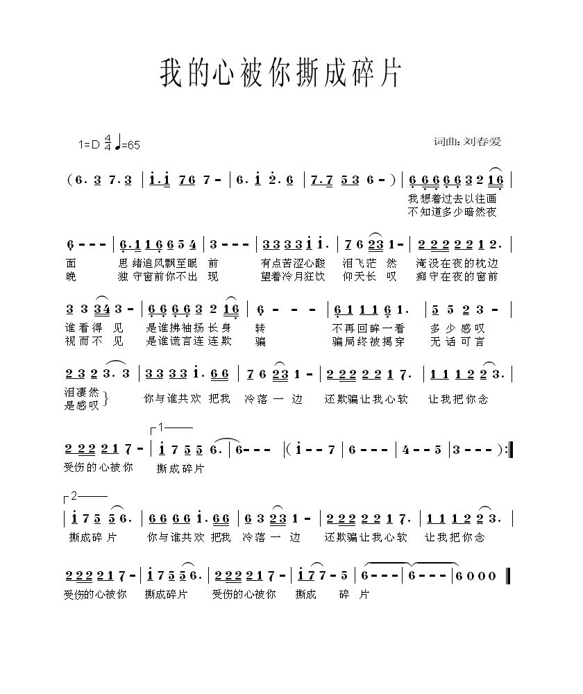 我的心被你撕成碎片