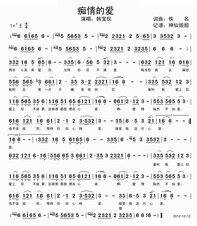 痴情的爱