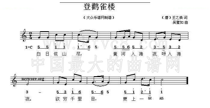 登鹳雀楼（[唐]王之焕词 吴璧如曲、线混排版） 