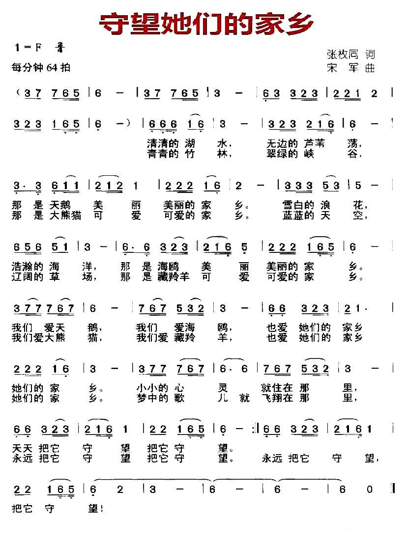 守望她们的家乡
