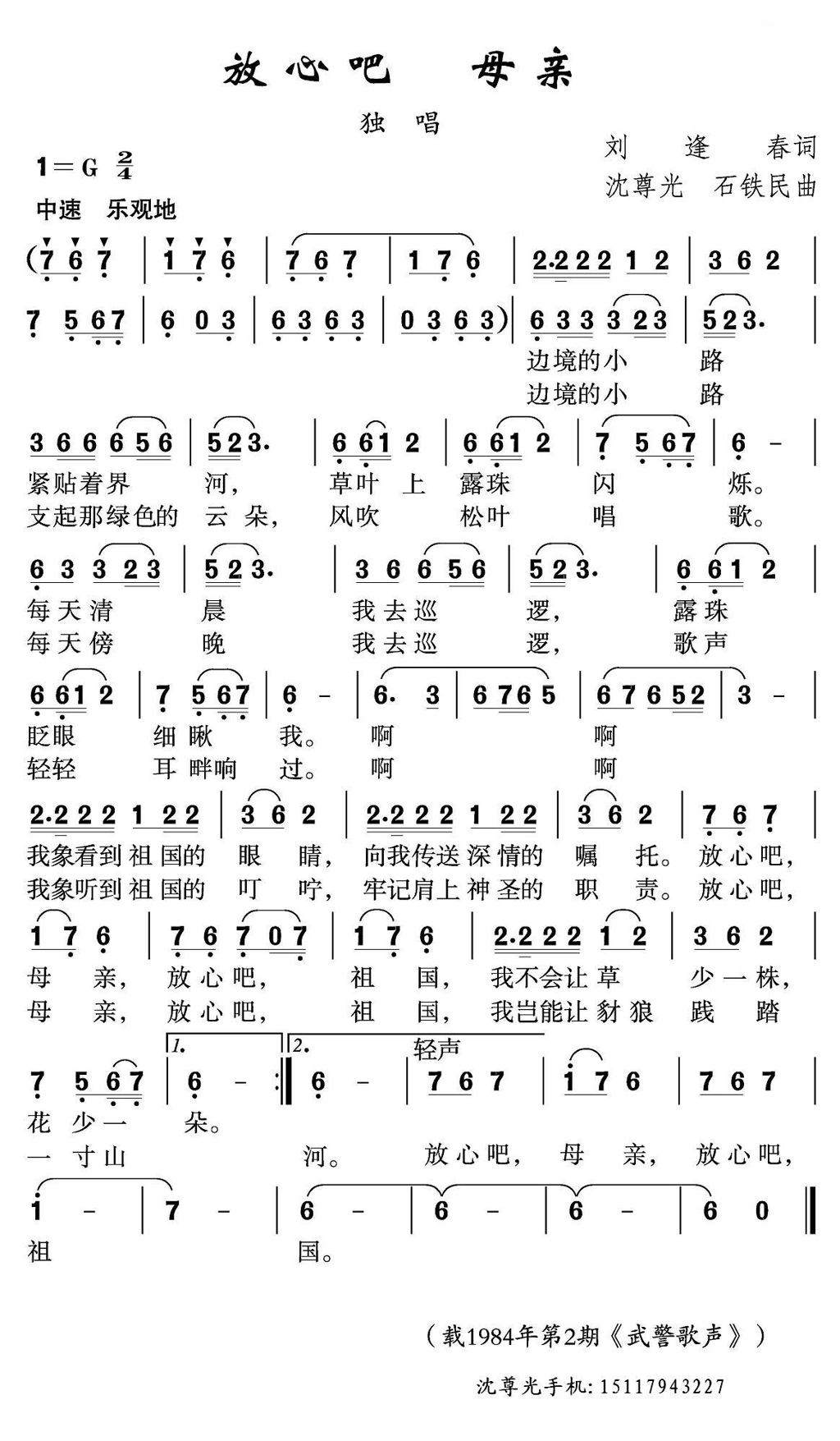 放心吧 妈妈（刘逢春词 沈尊光 石铁民曲）