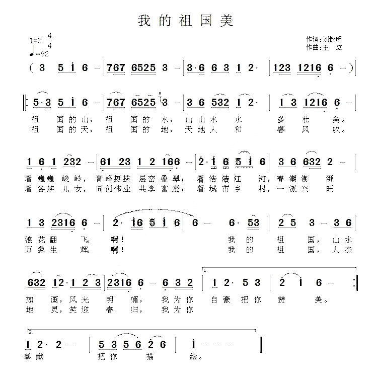 我的祖国美