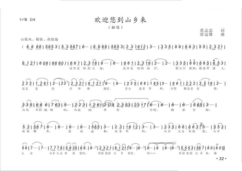 欢迎您到山乡来