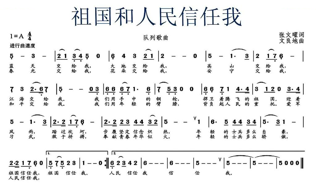 祖国和人民相信我
