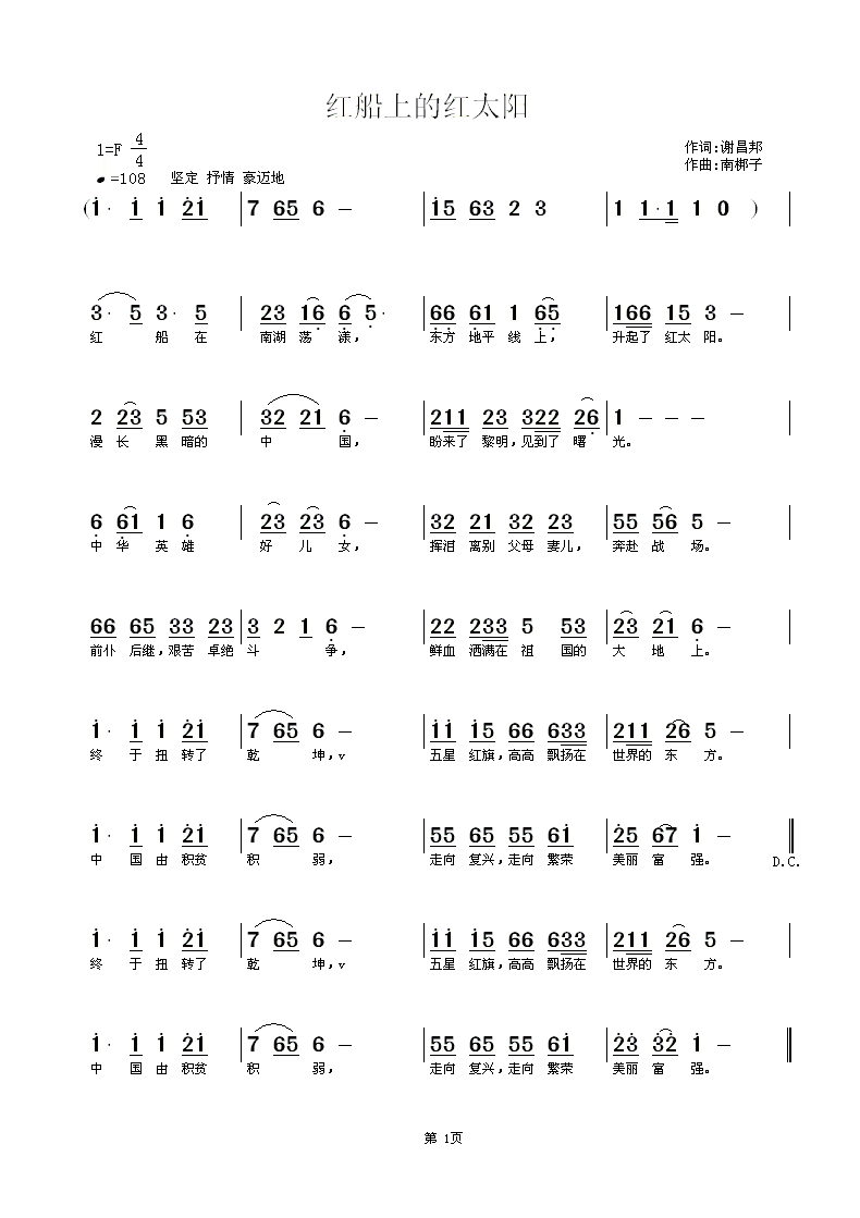 红船上的红太阳