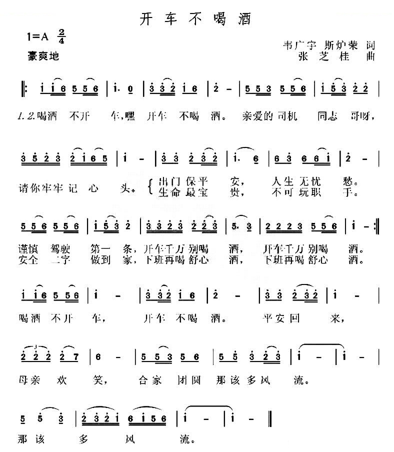 开车不喝酒