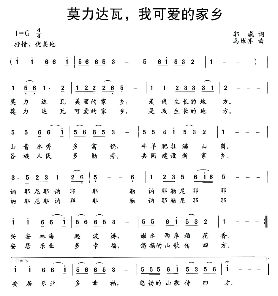 莫力达瓦，我可爱的家乡