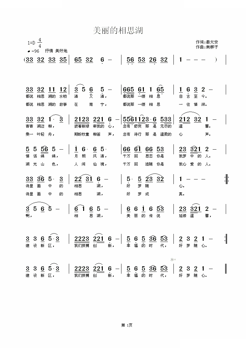 美丽的相思湖