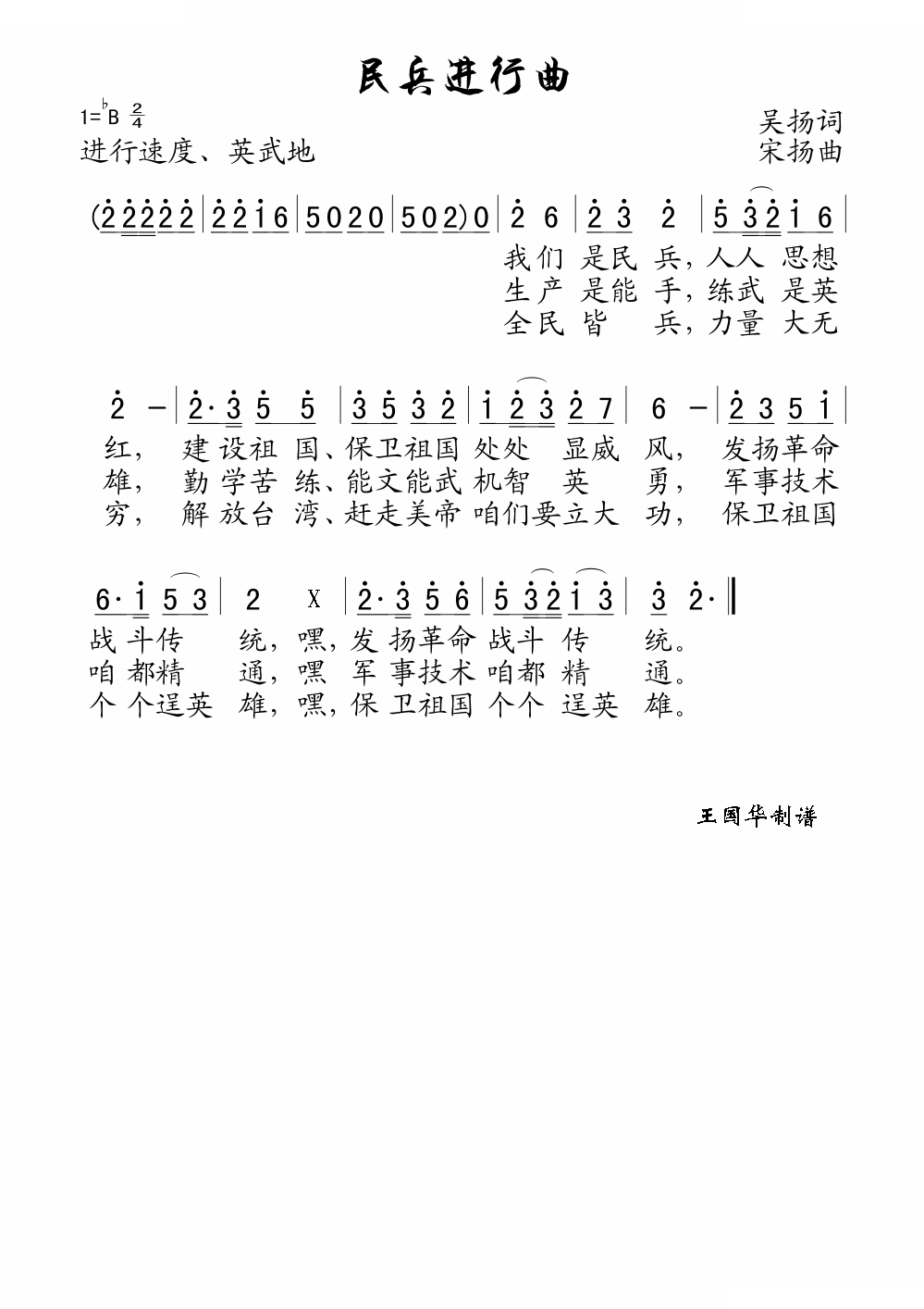 民兵进行曲（老歌制谱）