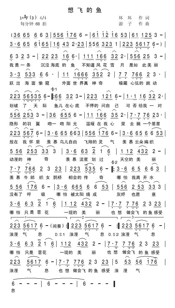 想飞的鱼 