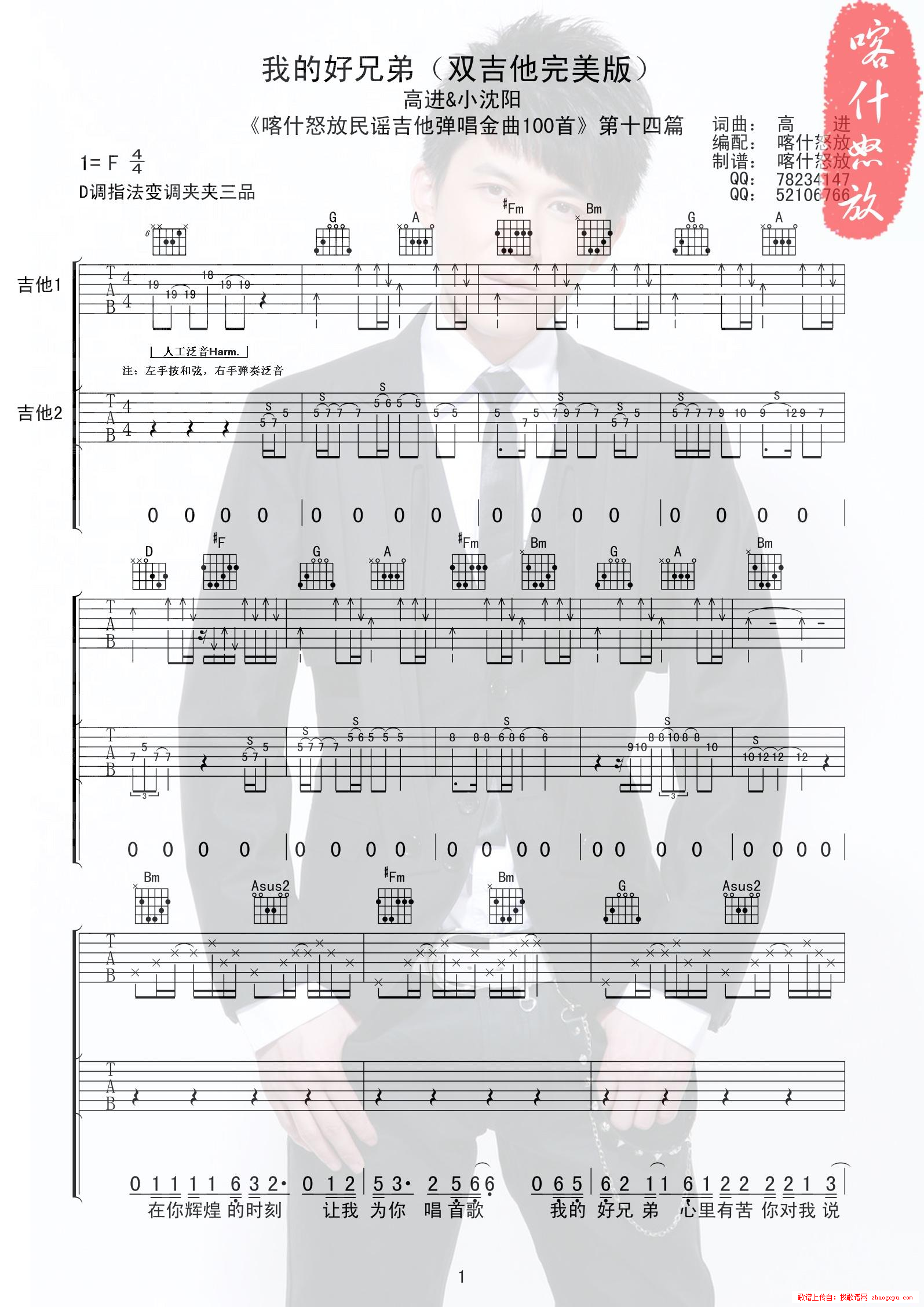 我的好兄弟双吉他完美扒带（喀什怒放版）