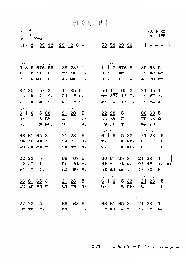 班长啊，班长