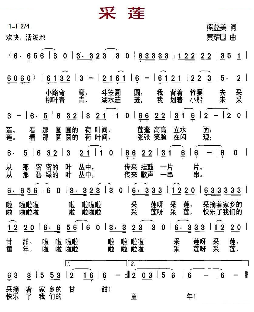 采莲（熊益美词 黄耀国曲）