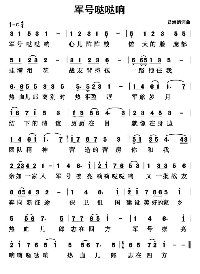 军号哒哒响