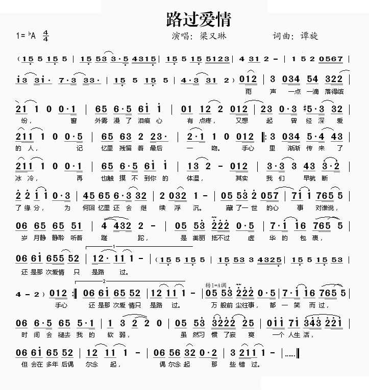 路过爱情