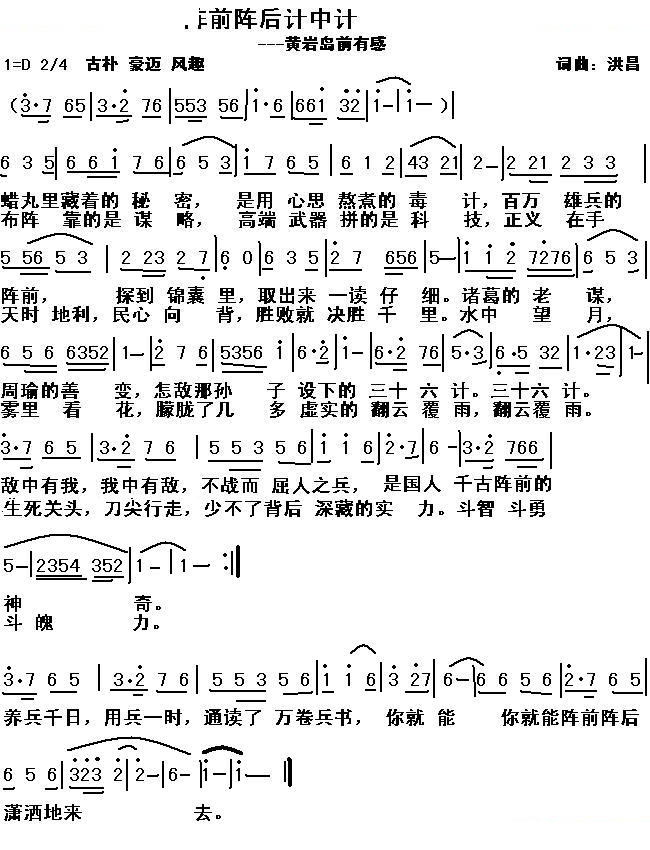 阵前阵后计中计