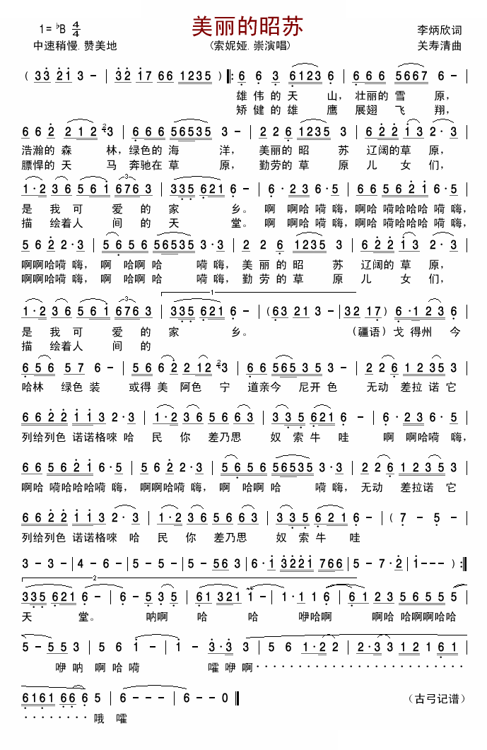 美丽的昭苏