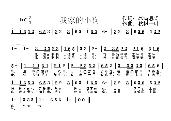 我家的小狗