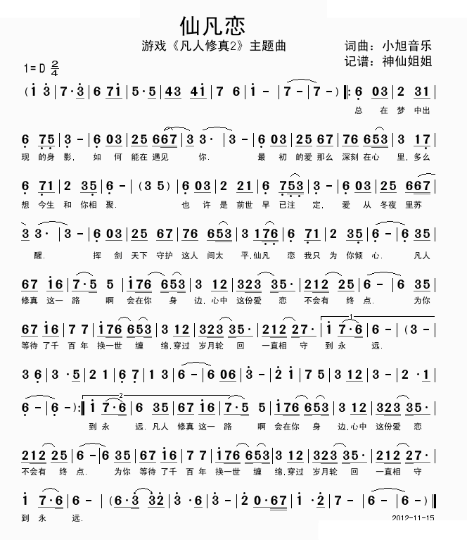 仙凡恋 游戏凡人修真2主题曲
