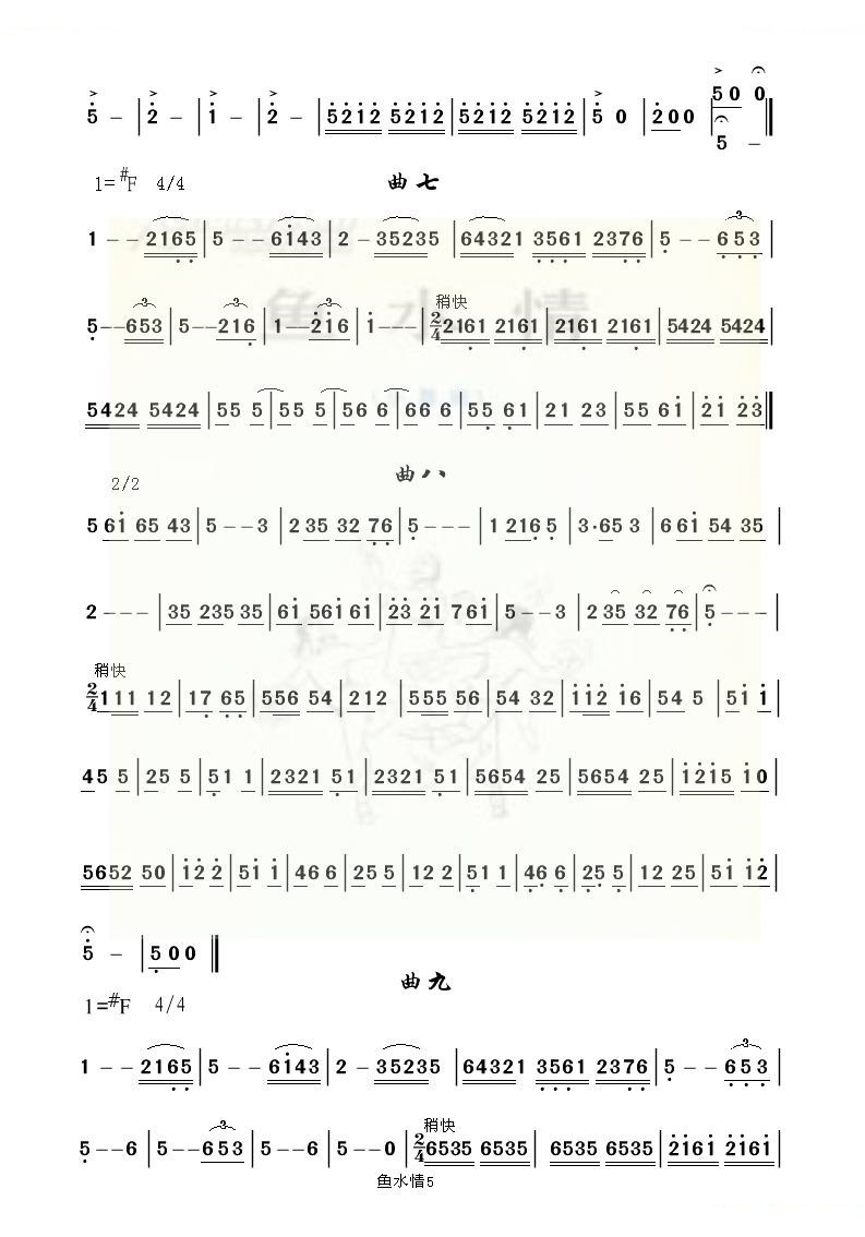 鱼水情5