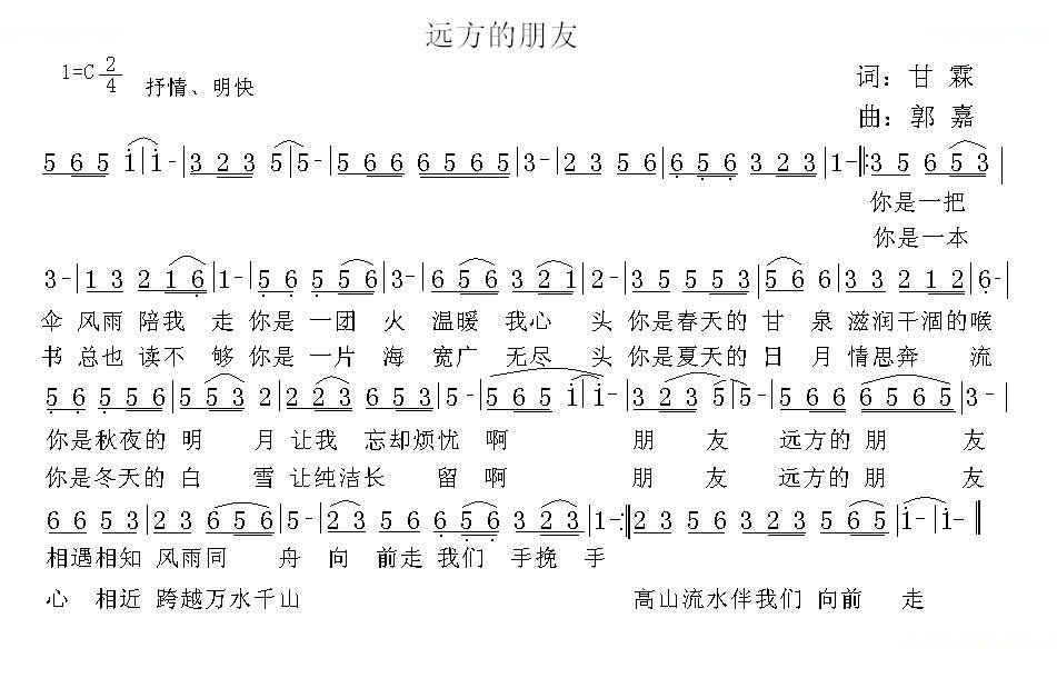 远方的朋友