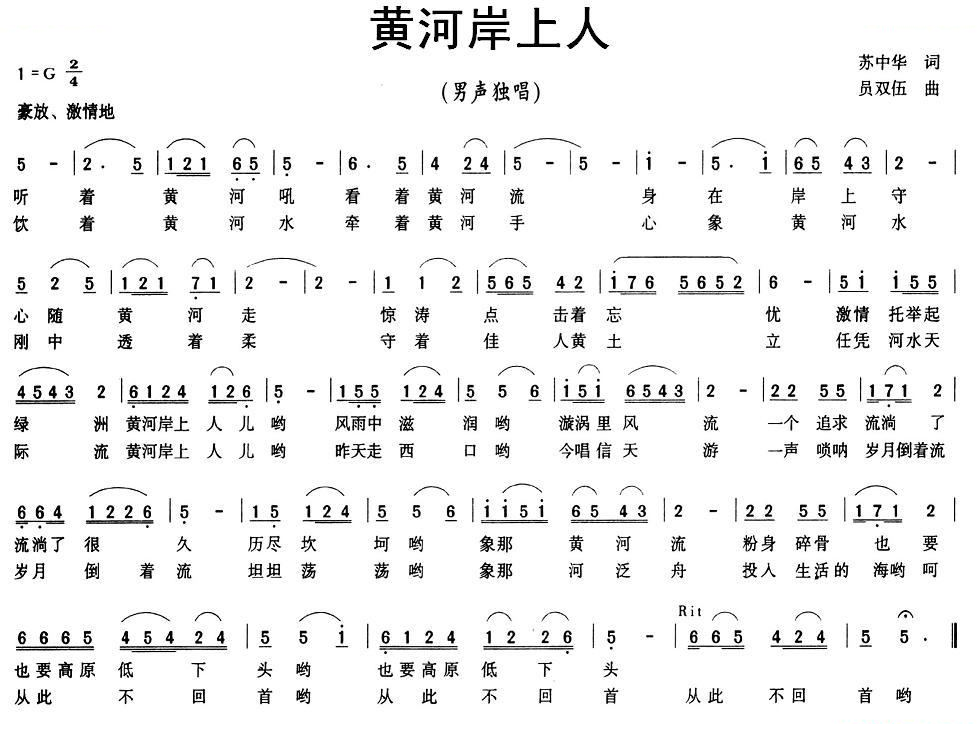 黄河岸上人