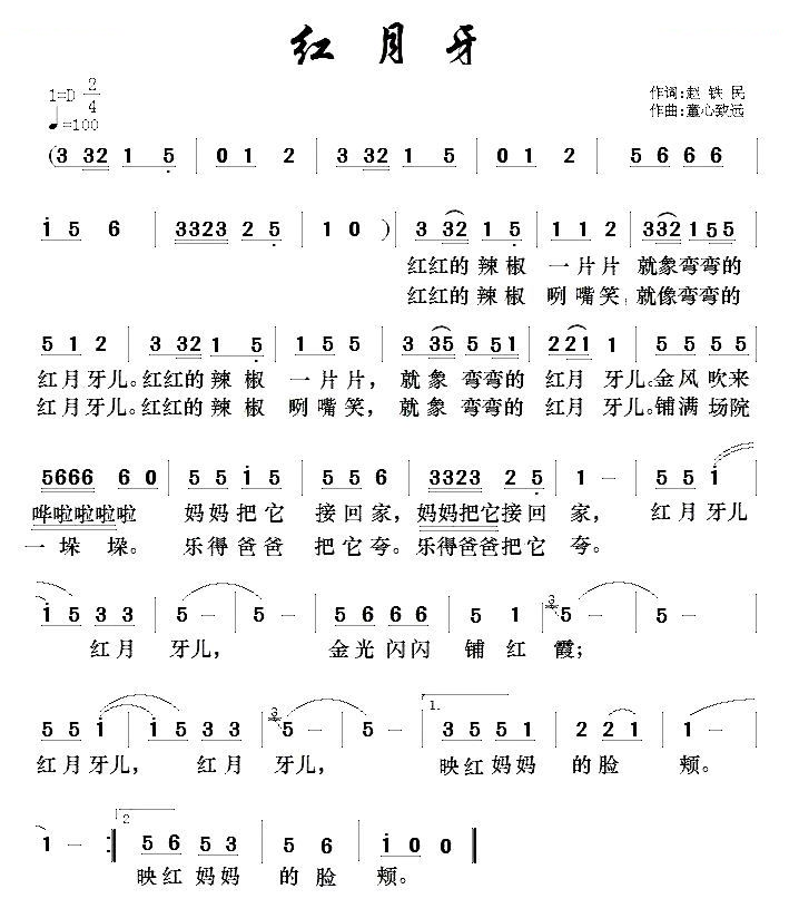 红月牙