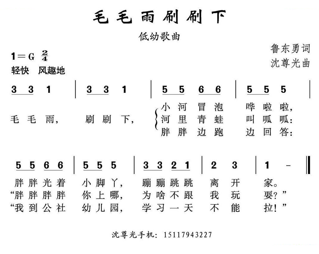 毛毛雨刷刷下