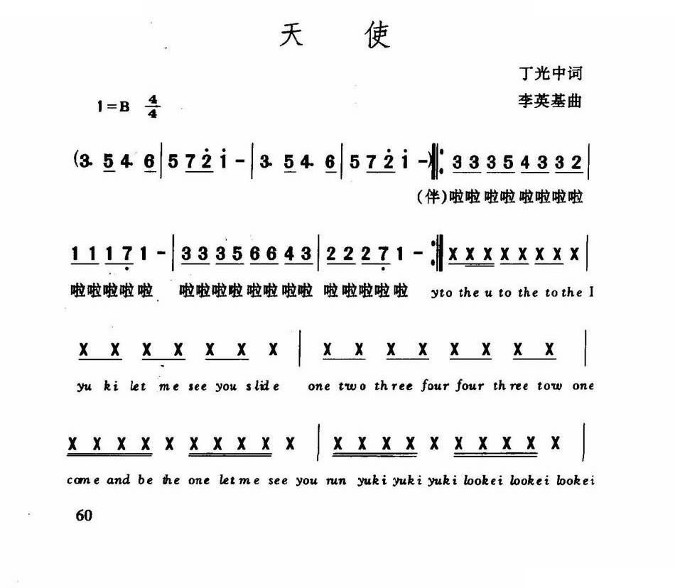 天使