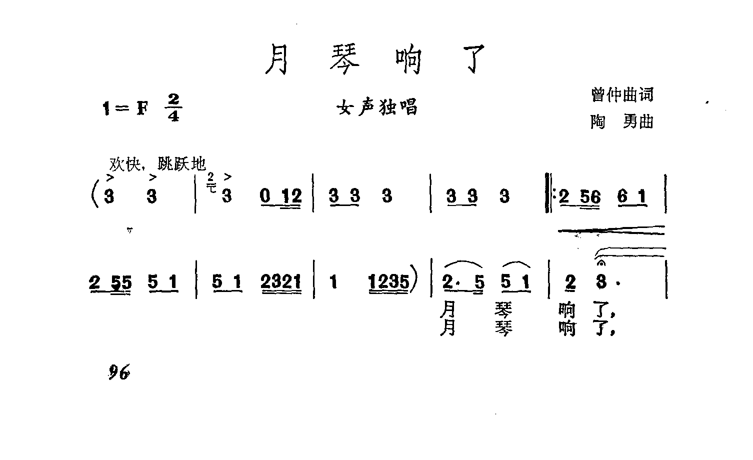 月琴响了