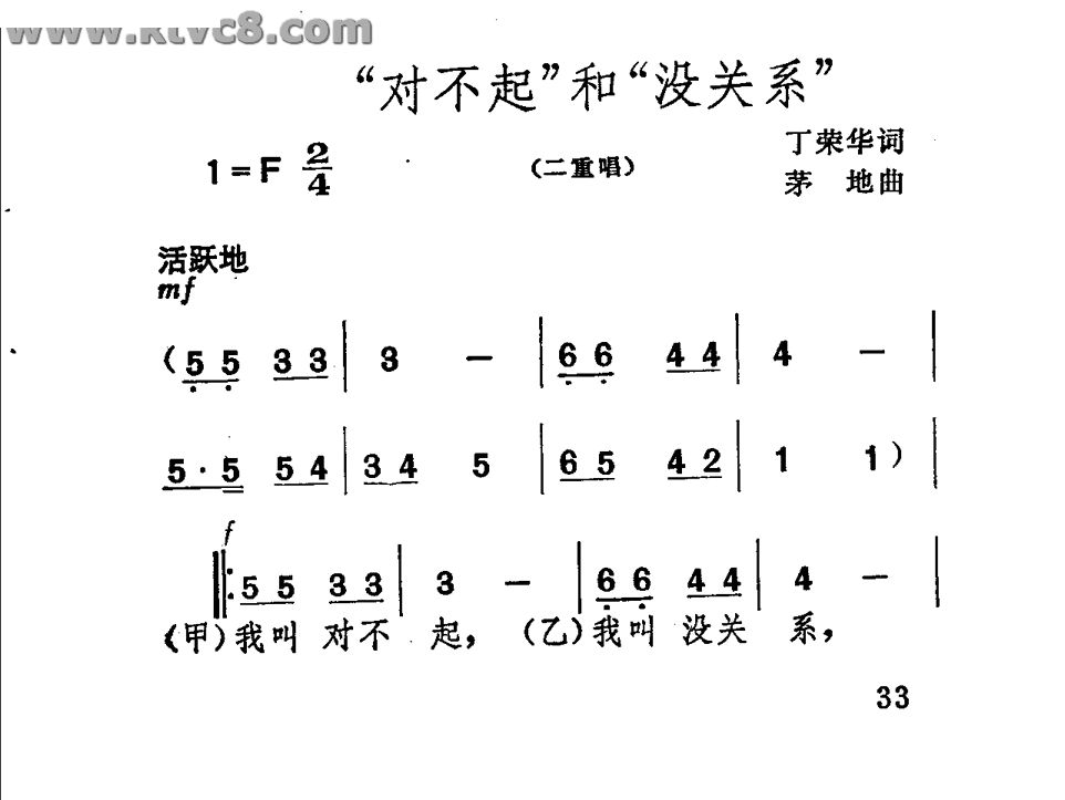 “对不起”和“没关系”