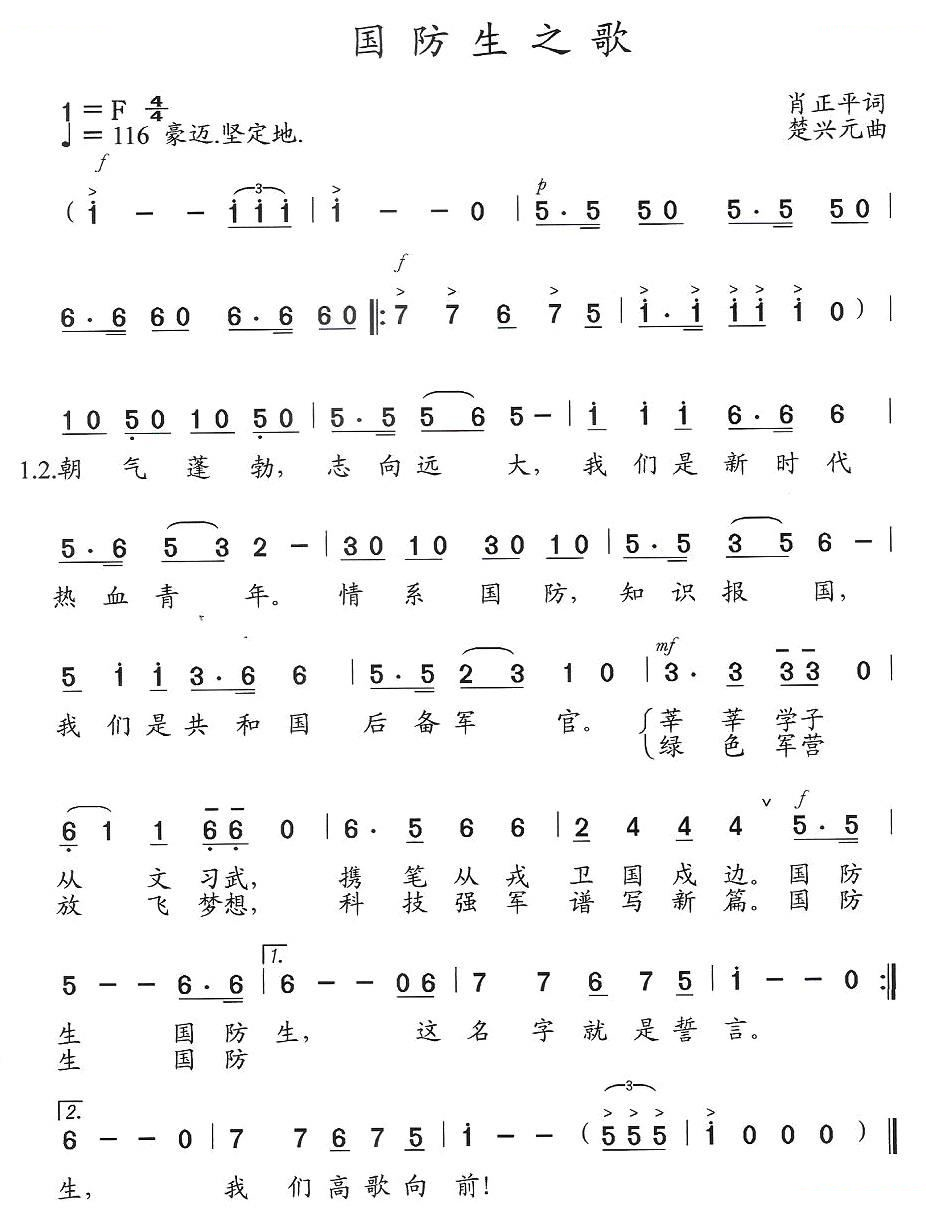 国防生之歌