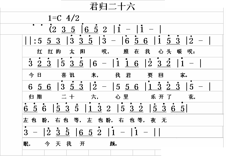 君归二十六