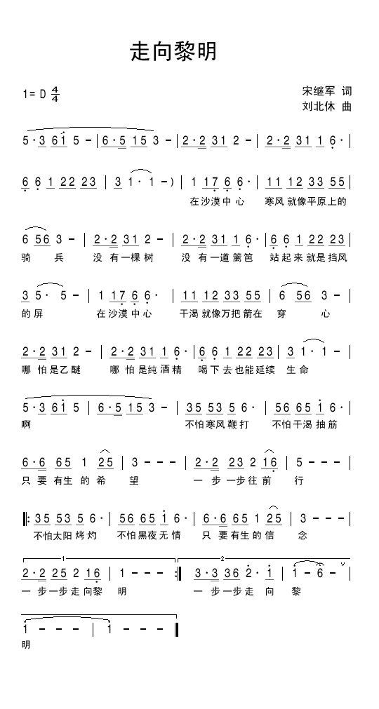 走向黎明 
