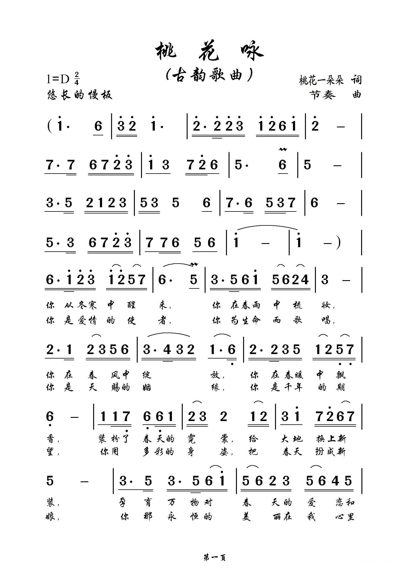 桃花咏
