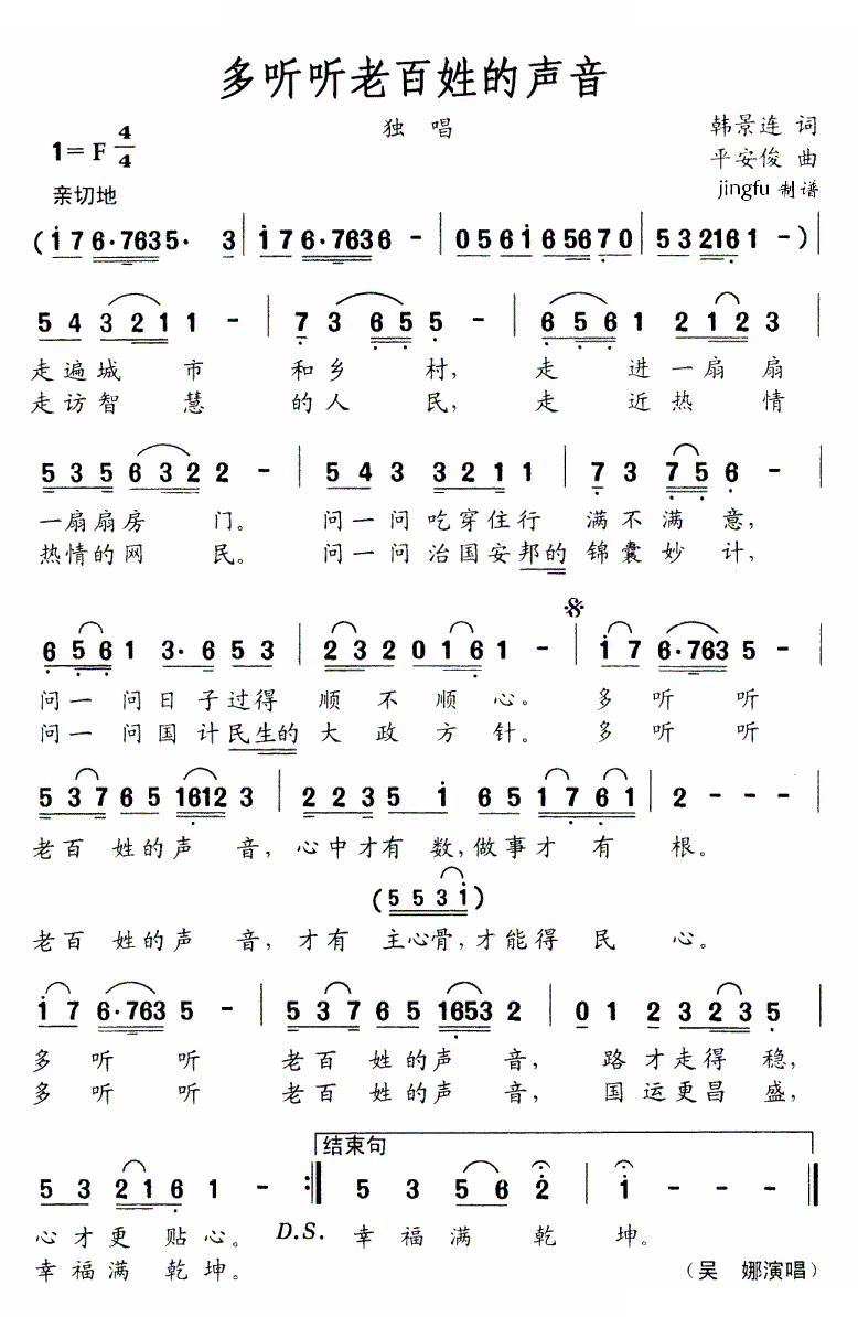 多听听老百姓的声音