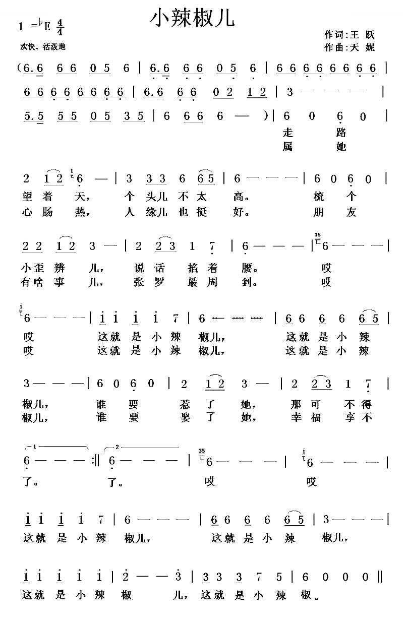小辣椒儿（王跃词 天妮曲）