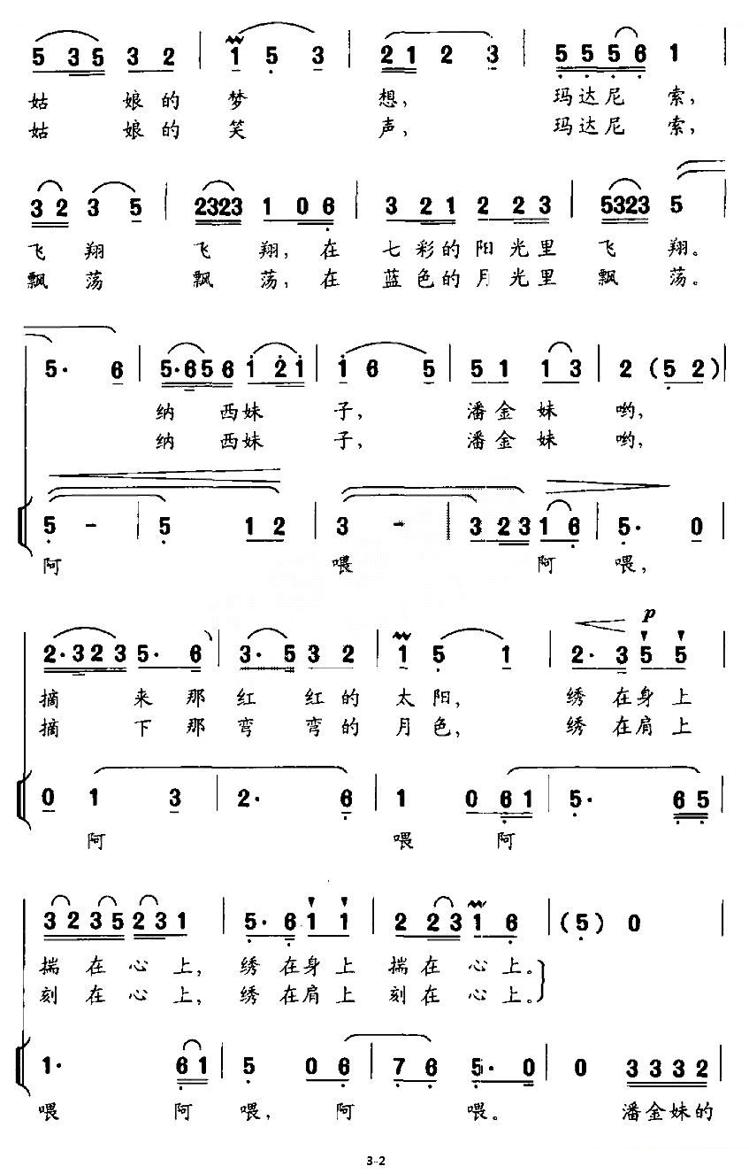 是太阳是月亮（女高音独唱+伴唱）