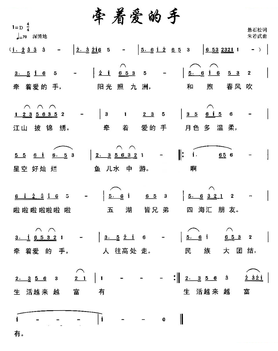 牵着爱的手