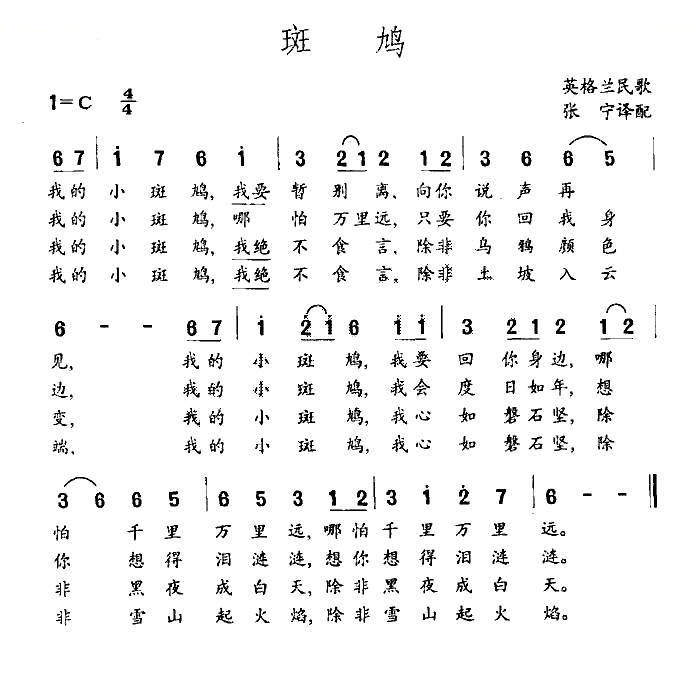 斑鸠（英格兰民歌）