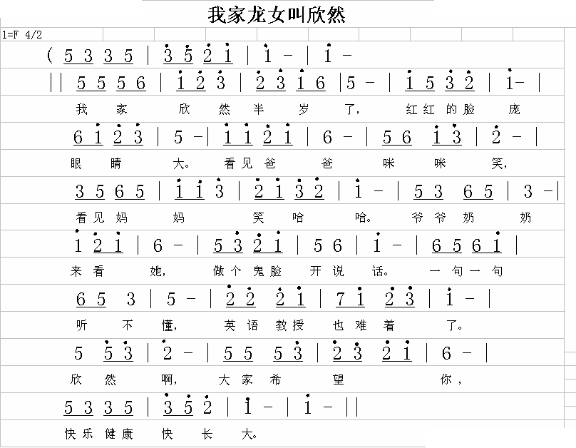 我家龙女叫欣然