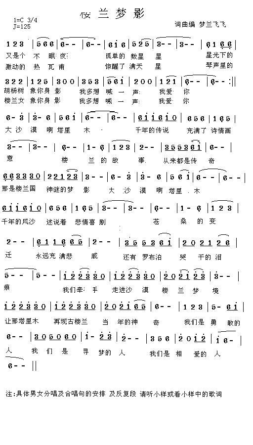 楼兰梦影