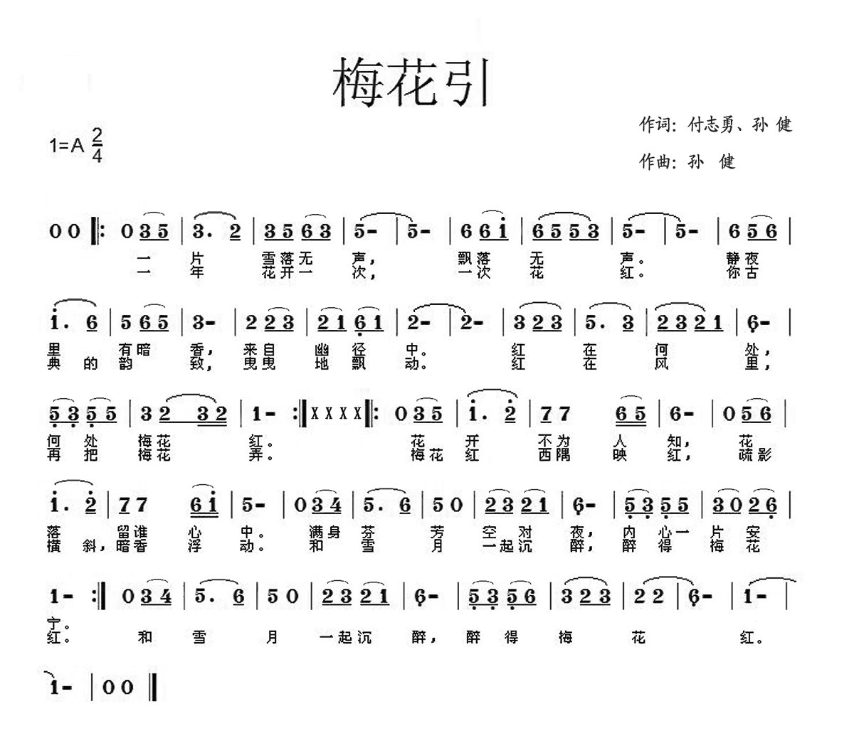 梅花引（付志勇 孙健词 孙健曲） 